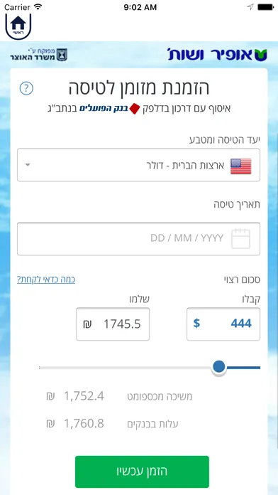 Captures d'écran de ביטוח נסיעות לחו״ל אופיר ושות׳
