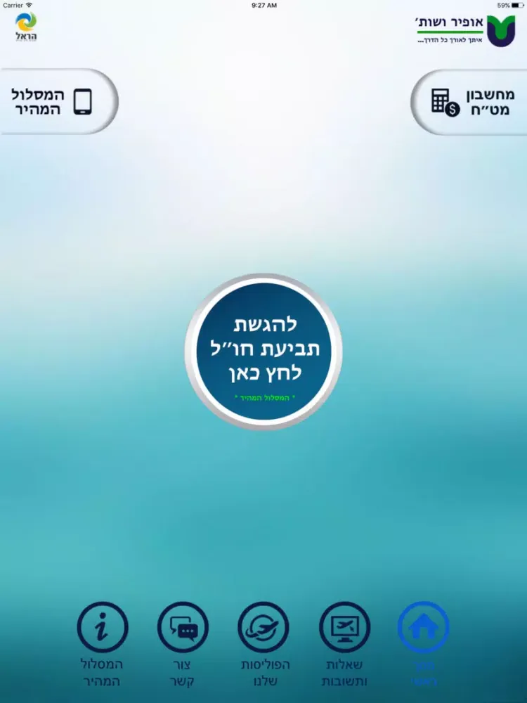 תביעות אופיר - PayMe iPad  سکرین شاٹس