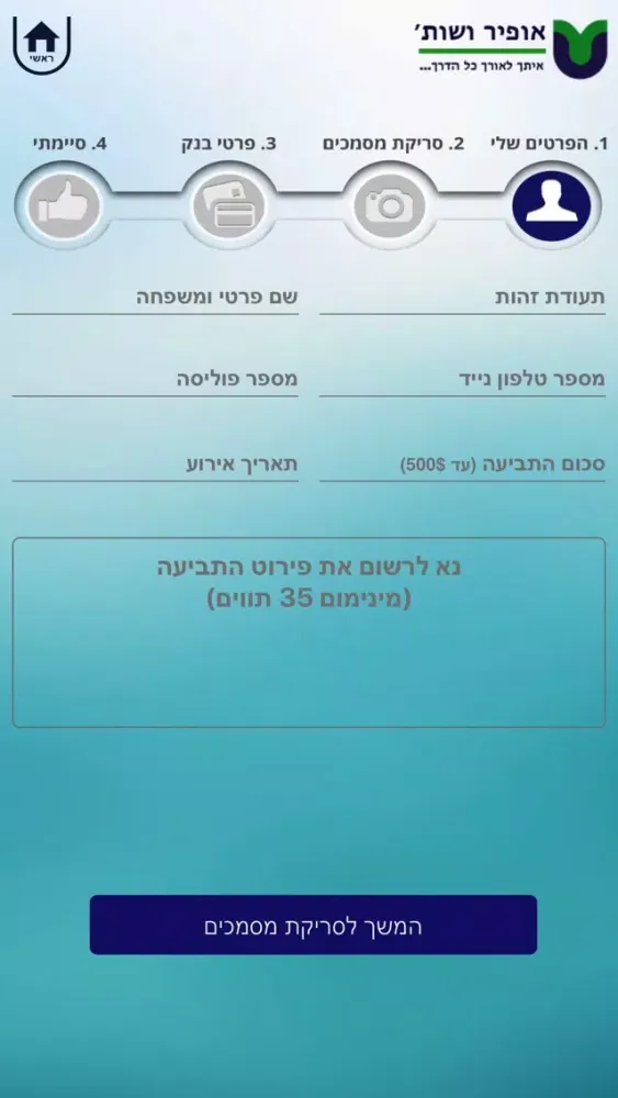 תביעות אופיר - PayMe سکرین شاٹس