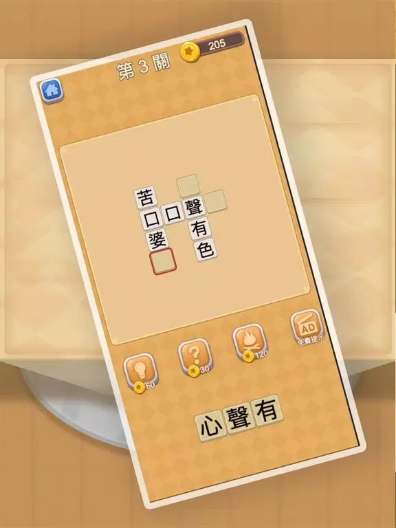 تصاویر 成語接龍消消樂-單機燒腦解謎休閑益智遊戲 iPad 