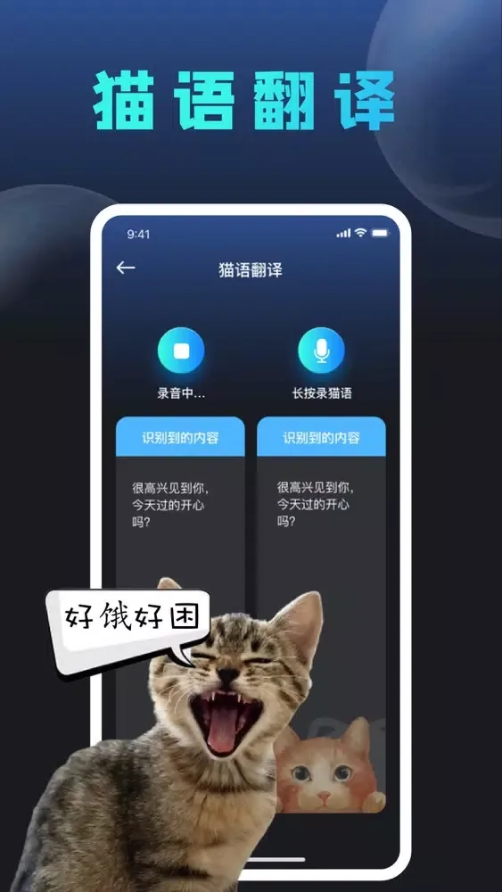Capturas de tela do 猫语翻译器-普泰猫狗翻译器,宠物翻译器