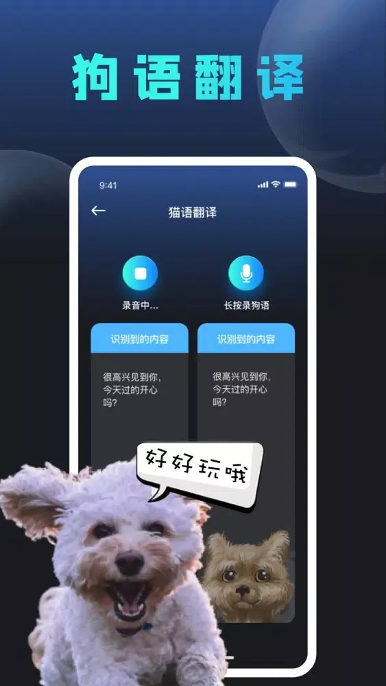 Capturas de tela do 猫语翻译器-普泰猫狗翻译器,宠物翻译器