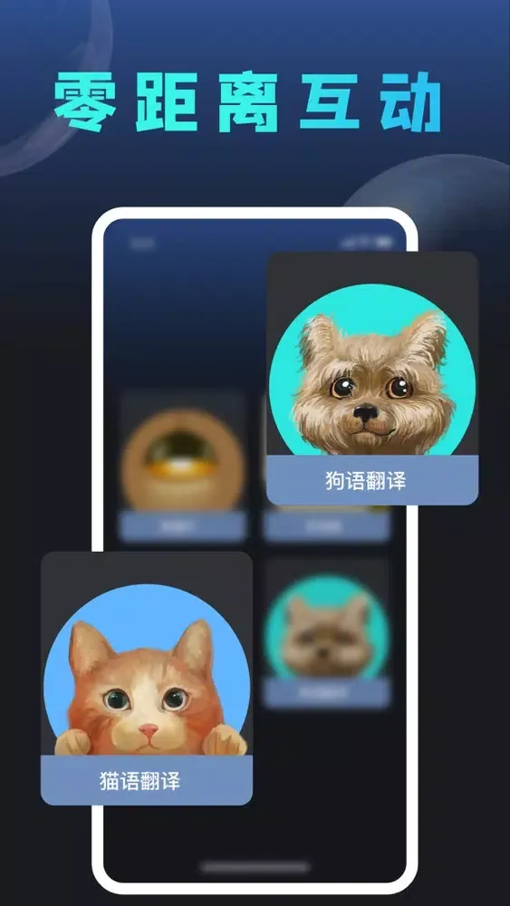 Capturas de tela do 猫语翻译器-普泰猫狗翻译器,宠物翻译器