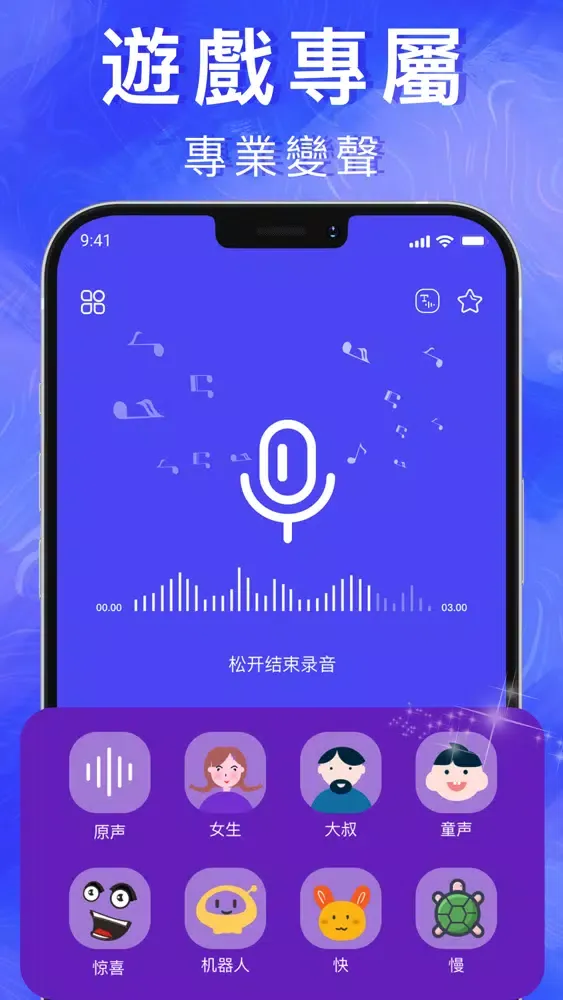 Tangkapan skrin 變聲器-掌上游戲開黑實時變聲軟件