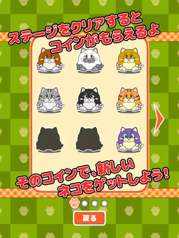 列スライドで３匹並べる無料にゃんこパズル「そろえてニャ～」 iPad  Screenshots