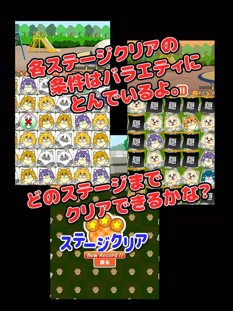 列スライドで３匹並べる無料にゃんこパズル「そろえてニャ～」 iPad  Screenshots