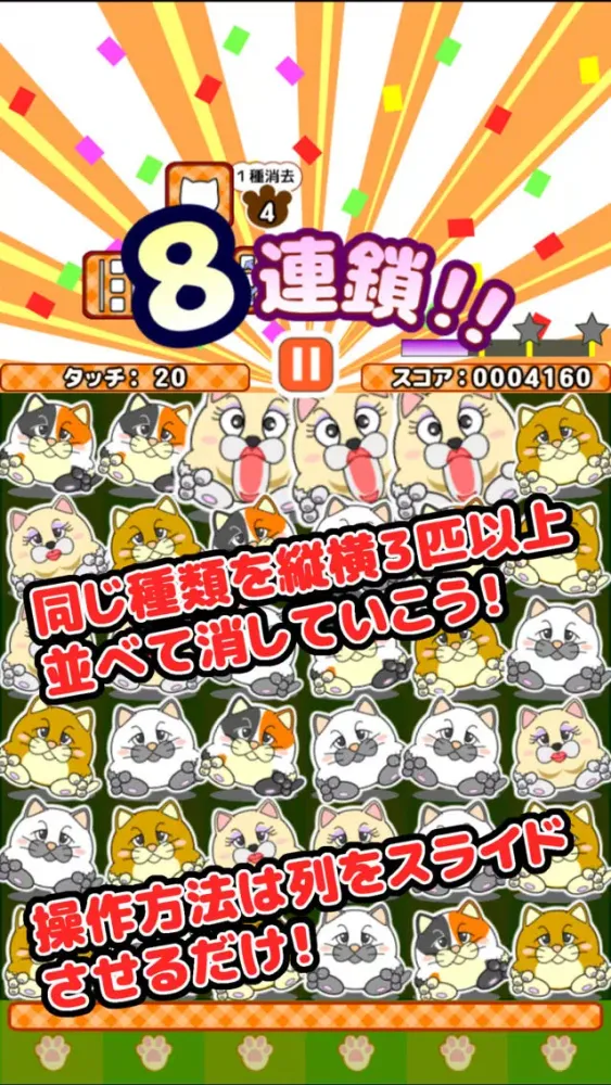 列スライドで３匹並べる無料にゃんこパズル「そろえてニャ～」 Screenshots