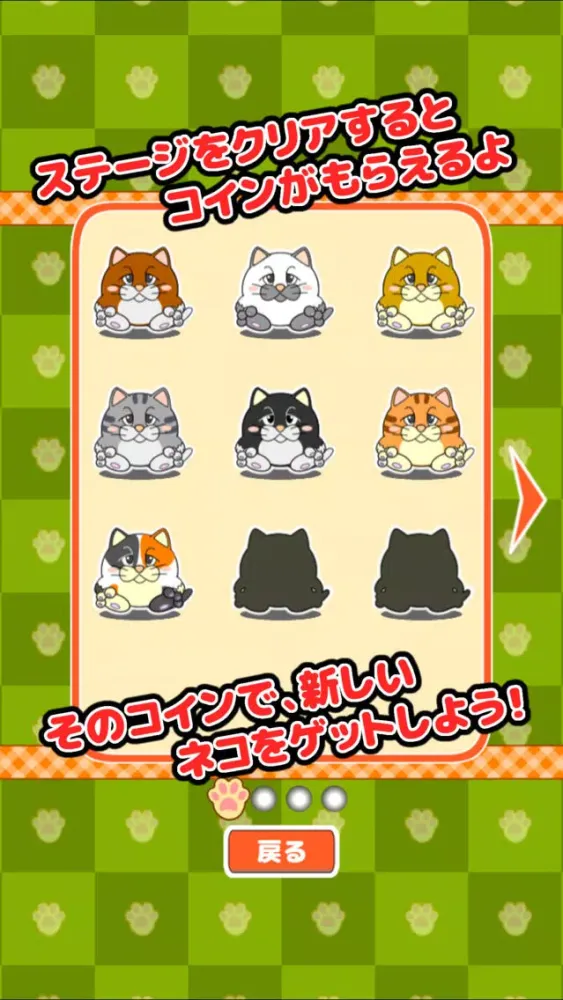 列スライドで３匹並べる無料にゃんこパズル「そろえてニャ～」 Screenshots