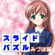 LoveNoticeｽﾗｲﾄﾞﾊﾟｽﾞﾙみづほ編