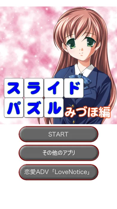 Скриншоты LoveNoticeｽﾗｲﾄﾞﾊﾟｽﾞﾙみづほ編