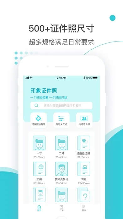 Capturas de tela do 印象证件照 - 高清证件照制作
