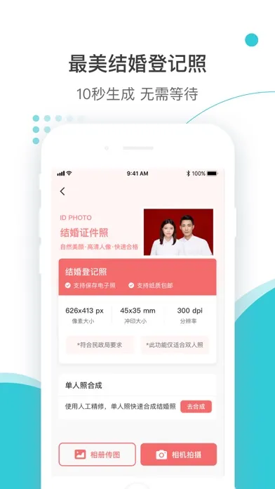 Capturas de tela do 印象证件照 - 高清证件照制作