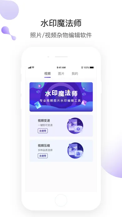تصاویر 水印魔法师- 照片视频加水印编辑工具