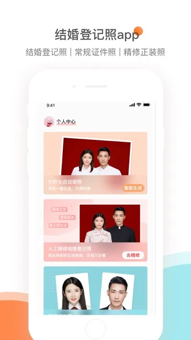 Ảnh chụp màn hình của 结婚证件照--结婚登记照证件照制作