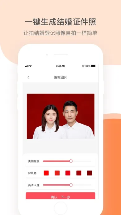 Ảnh chụp màn hình của 结婚证件照--结婚登记照证件照制作