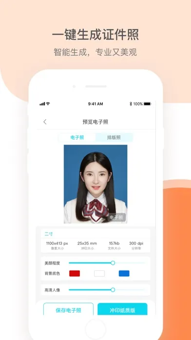 Ảnh chụp màn hình của 结婚证件照--结婚登记照证件照制作