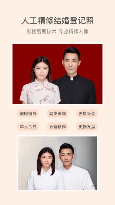 Ảnh chụp màn hình của 结婚证件照--结婚登记照证件照制作
