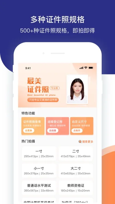 Captures d'écran de 最美证件照专业版--一寸证件照制作换底软件