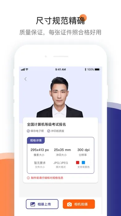 Captures d'écran de 最美证件照专业版--一寸证件照制作换底软件
