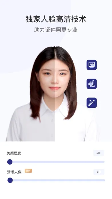 Captures d'écran de 最美证件照专业版--一寸证件照制作换底软件
