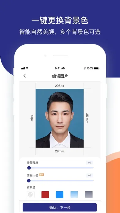 Captures d'écran de 最美证件照专业版--一寸证件照制作换底软件