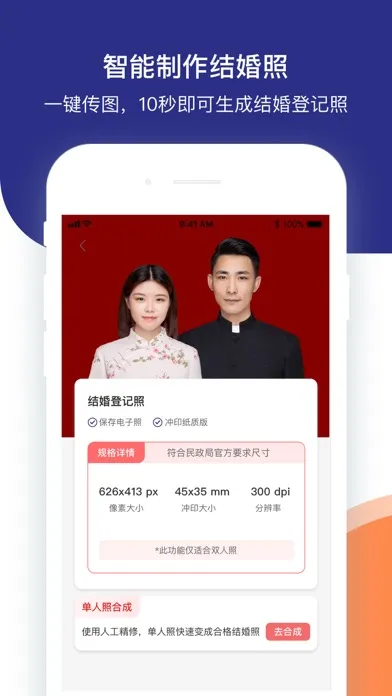 Captures d'écran de 最美证件照专业版--一寸证件照制作换底软件