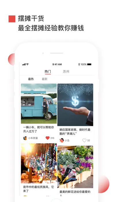 摆地摊--全网最全摆地摊资讯平台 Screenshots