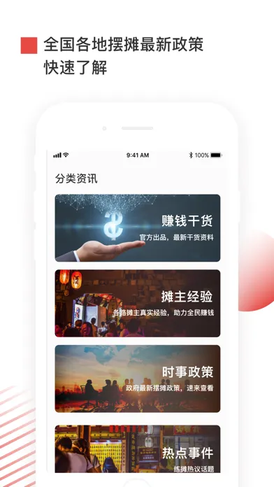 摆地摊--全网最全摆地摊资讯平台 Screenshots