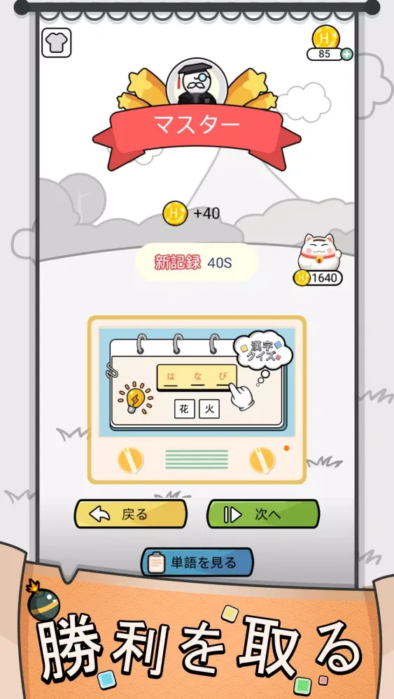 Capturas de pantalla de 漢字クイズ