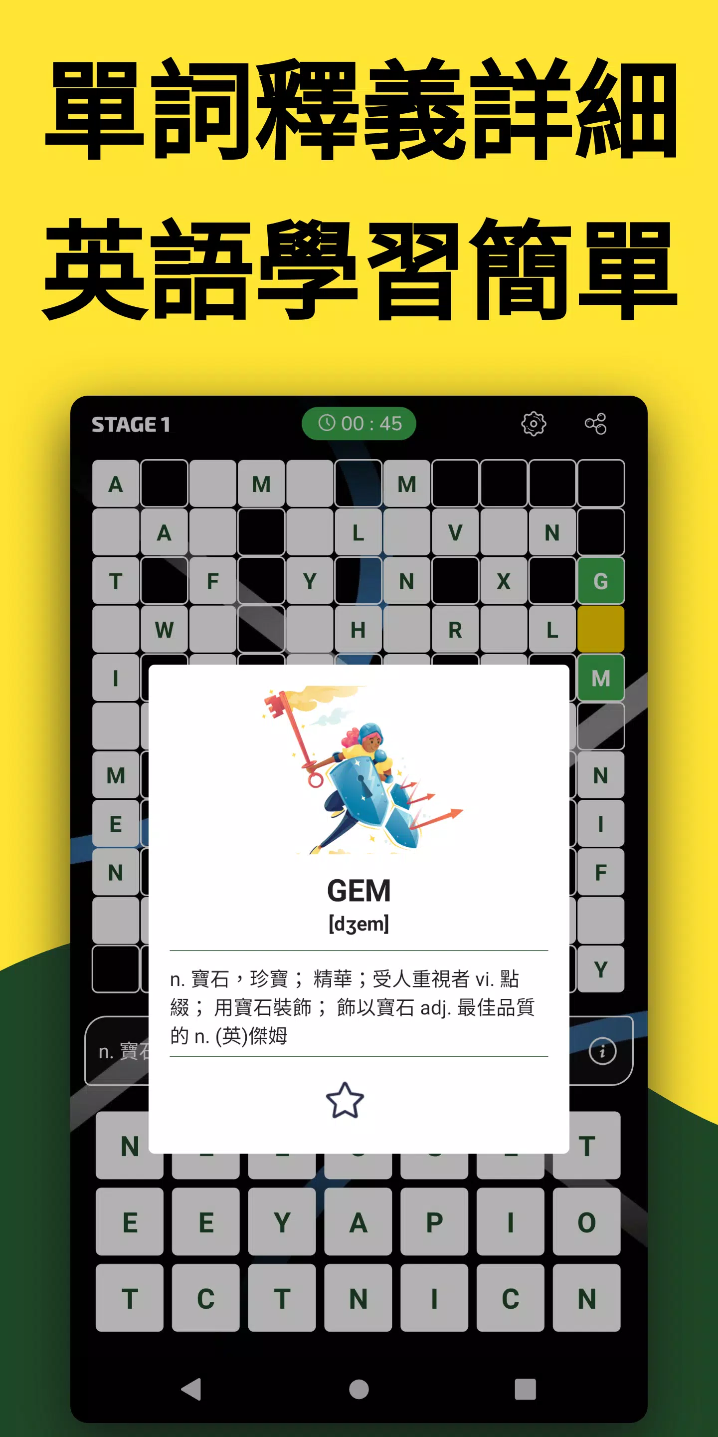 英語單詞接龍 - 英語單詞學習娛樂神器 Screenshots