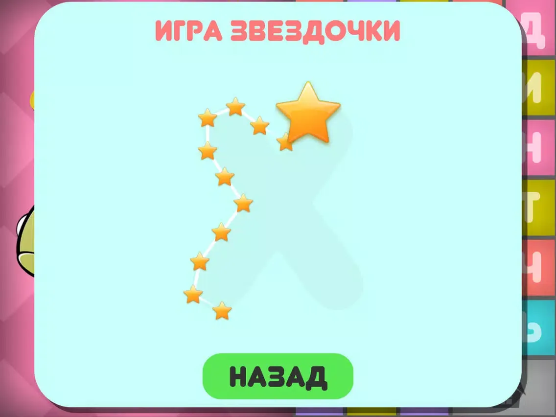 Говорящая Азбука - Русский язык iPad  स्क्रीनशॉट