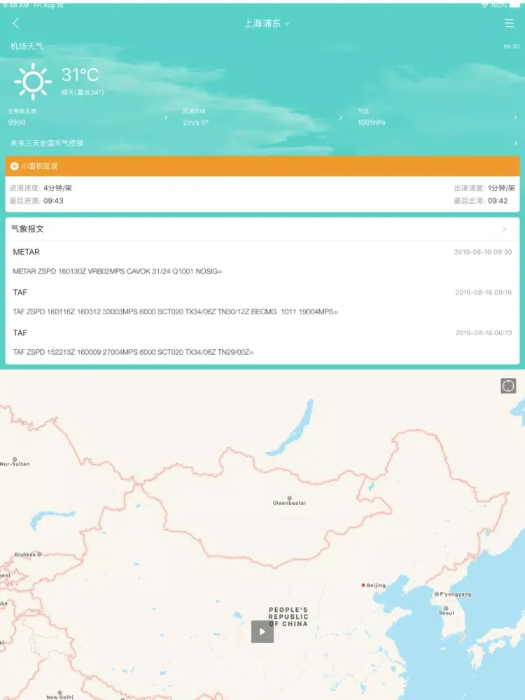 Ảnh chụp màn hình của PVG A-CDM iPad 