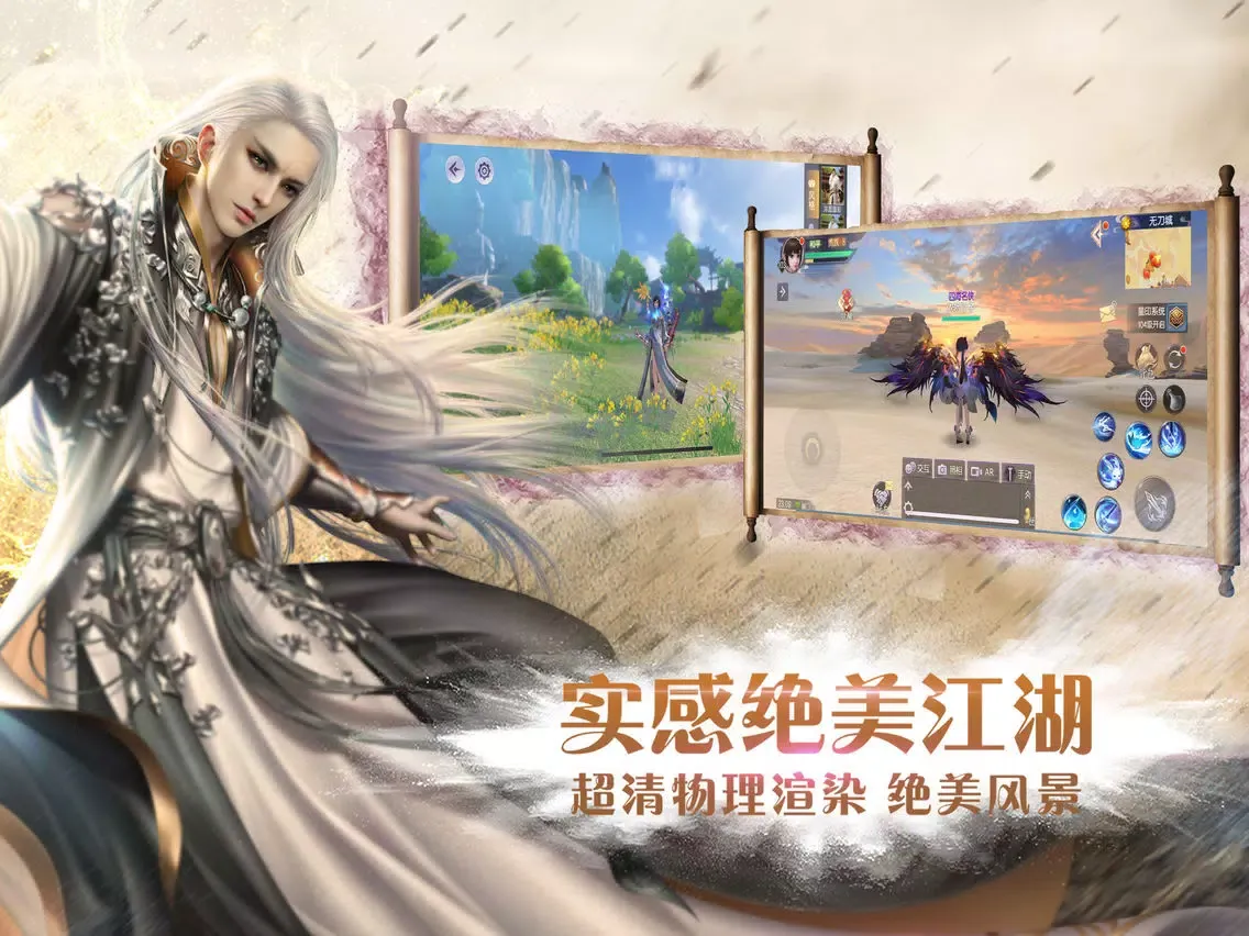 Captures d'écran de 烈火如歌—全球华人第一恋爱武侠手游 iPad 