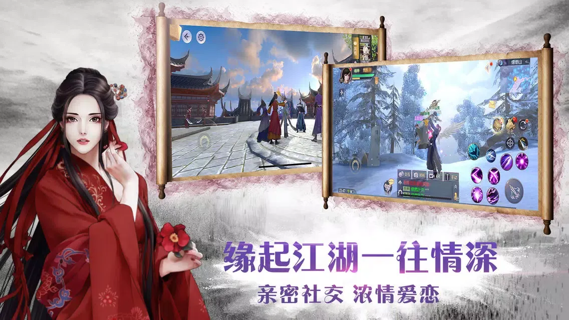 Captures d'écran de 烈火如歌—全球华人第一恋爱武侠手游