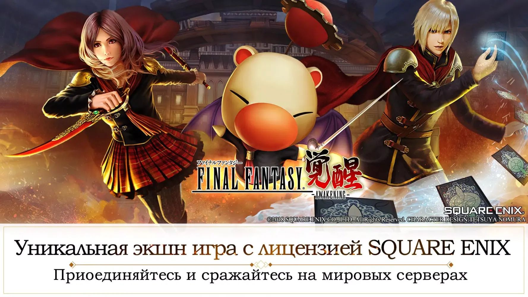 FINAL FANTASY: Пробуждение スクリーンショット