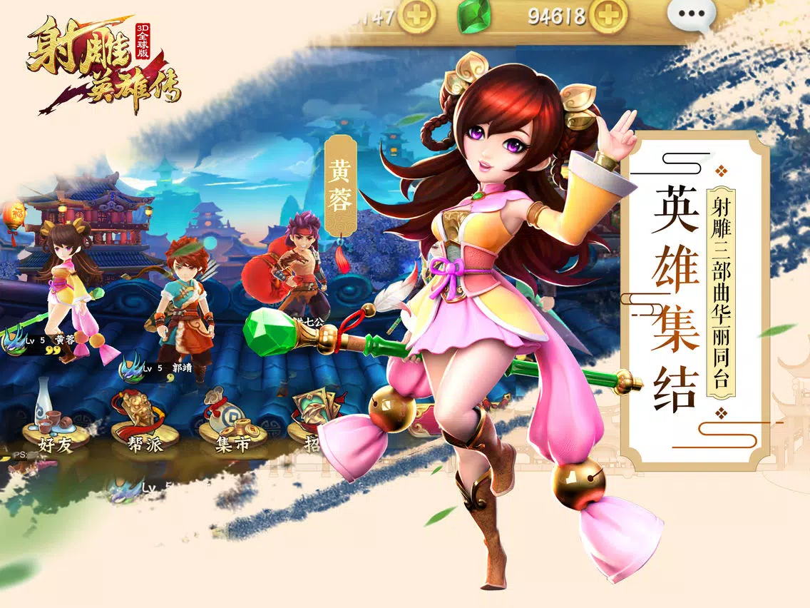 射雕英雄传3D-全球版（金庸正版授权） iPad  स्क्रीनशॉट