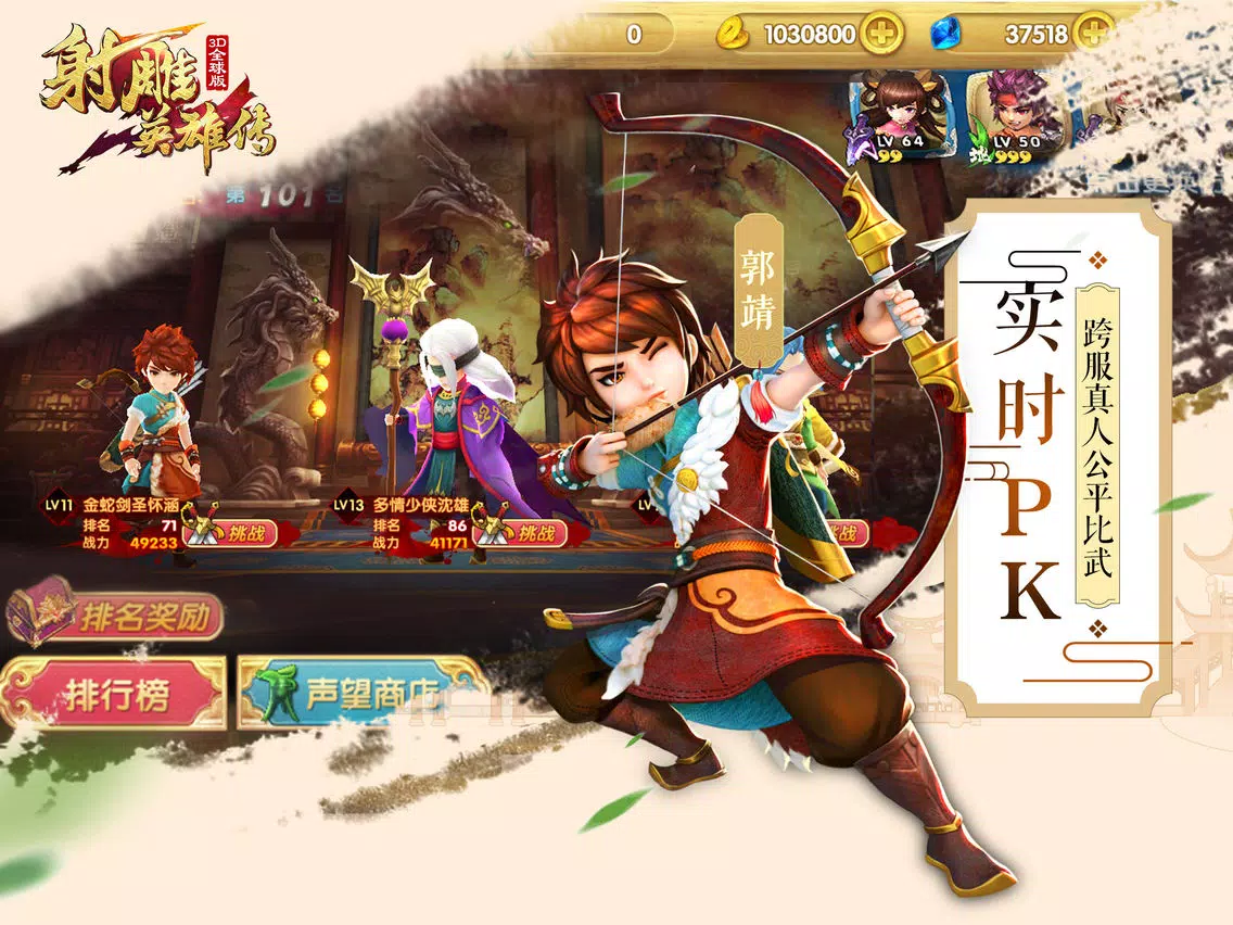 射雕英雄传3D-全球版（金庸正版授权） iPad  स्क्रीनशॉट