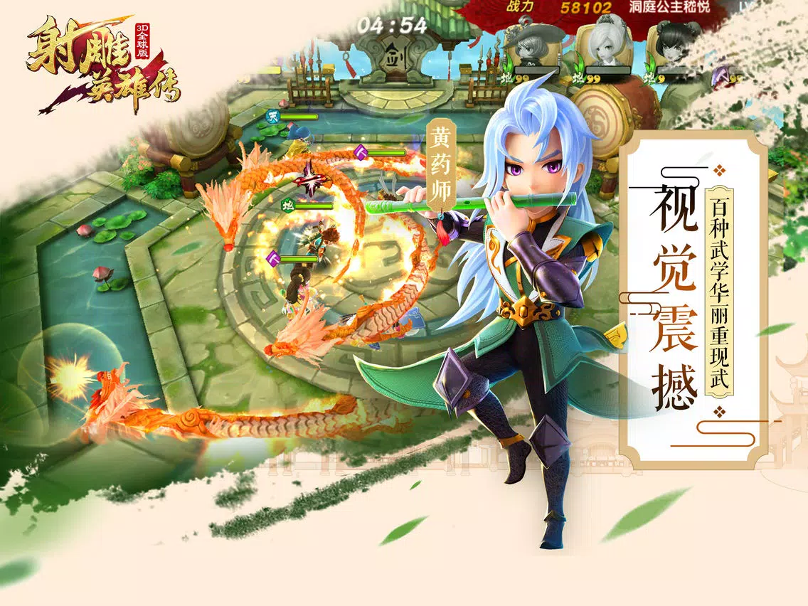 射雕英雄传3D-全球版（金庸正版授权） iPad  स्क्रीनशॉट