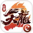 天龙八部2