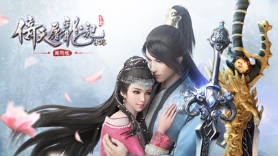 倚天屠龙记-国际版(金庸正版授权) Screenshots