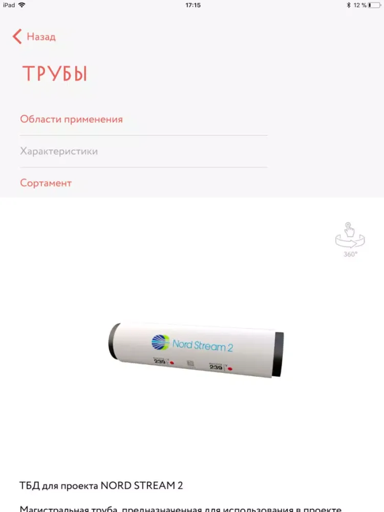 Скриншоты Каталог Группы ЧТПЗ iPad 