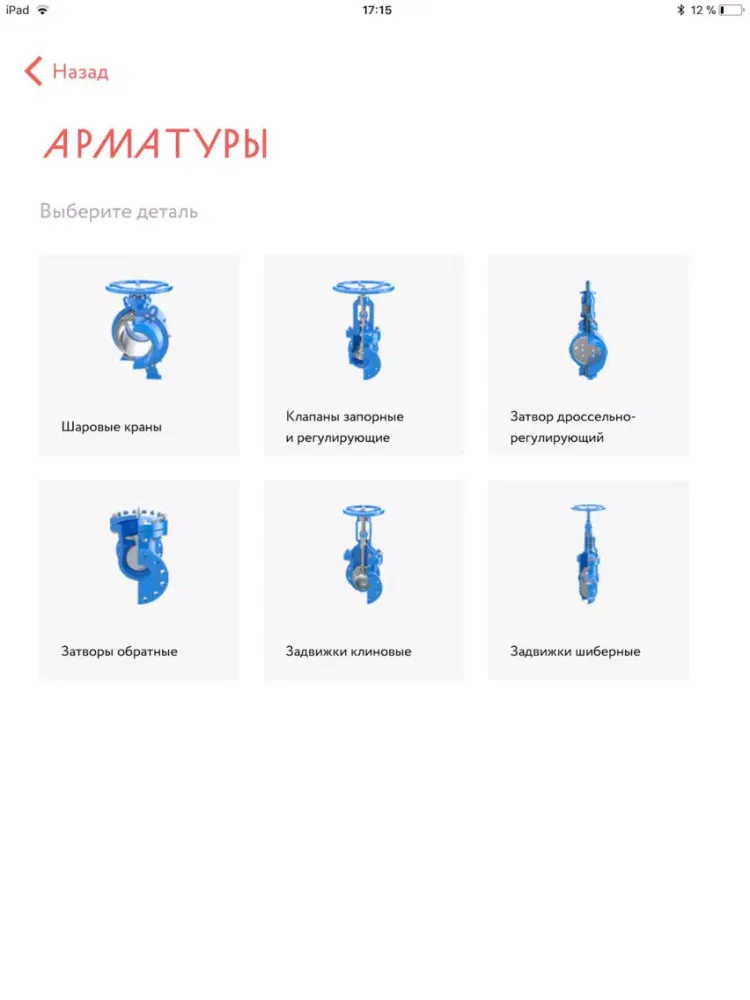 Скриншоты Каталог Группы ЧТПЗ iPad 