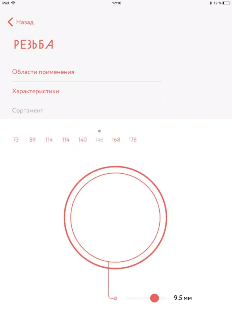 Скриншоты Каталог Группы ЧТПЗ iPad 
