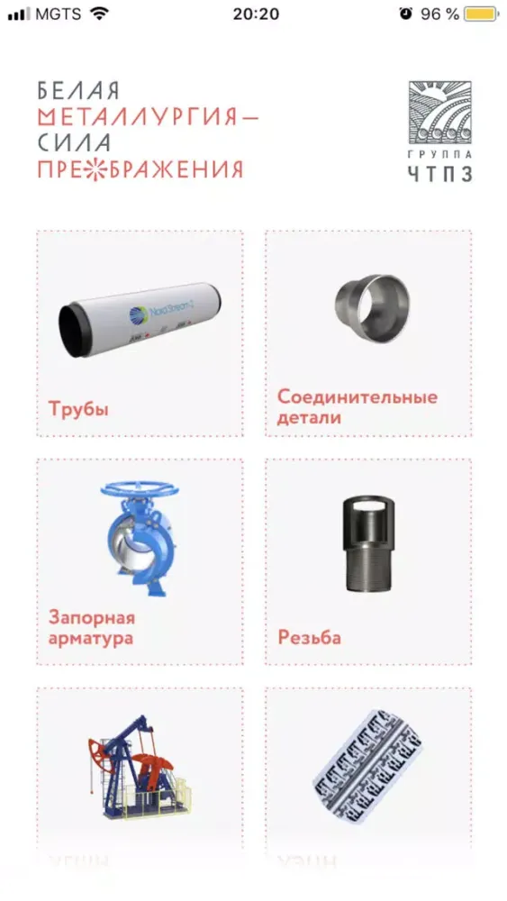 Скриншоты Каталог Группы ЧТПЗ