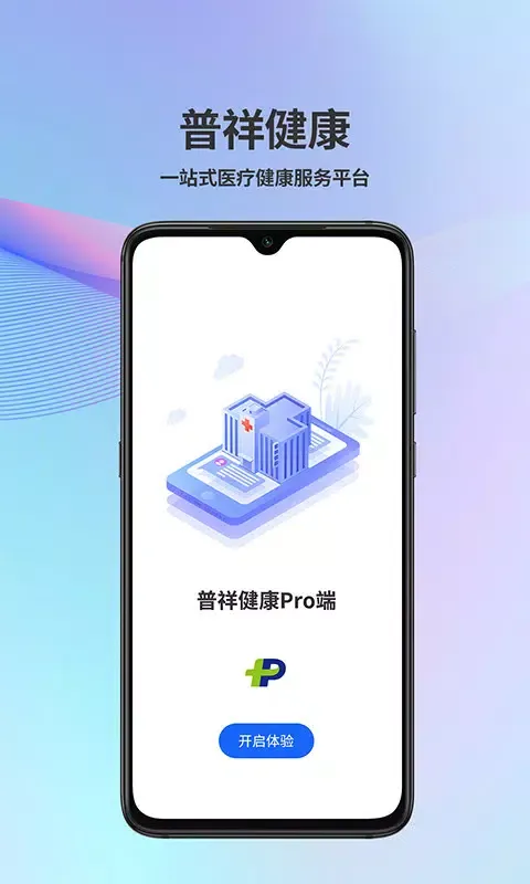 普祥健康pro端 Screenshots