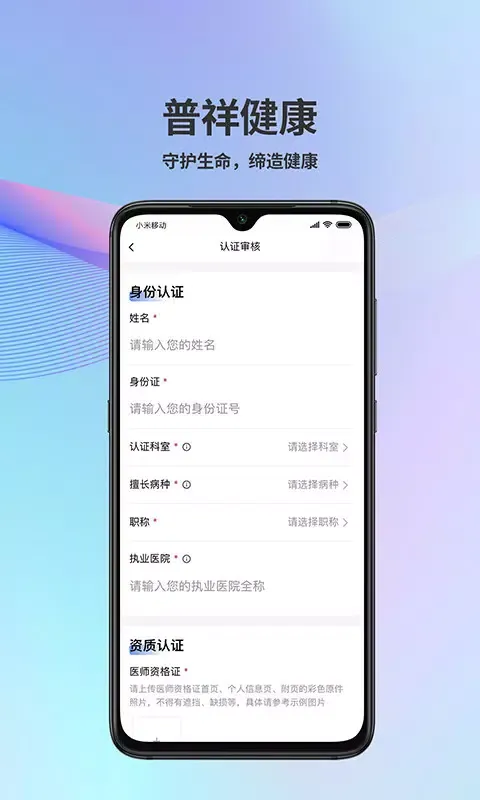 普祥健康pro端 Screenshots