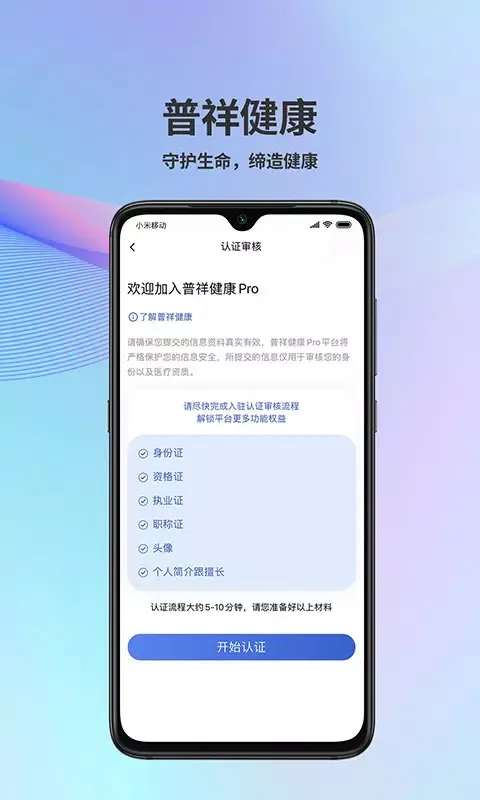 普祥健康pro端 Screenshots