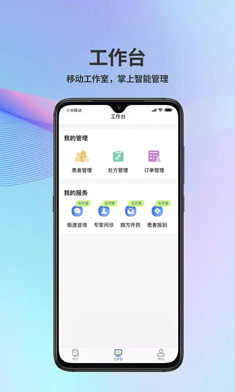 普祥健康pro端 Screenshots