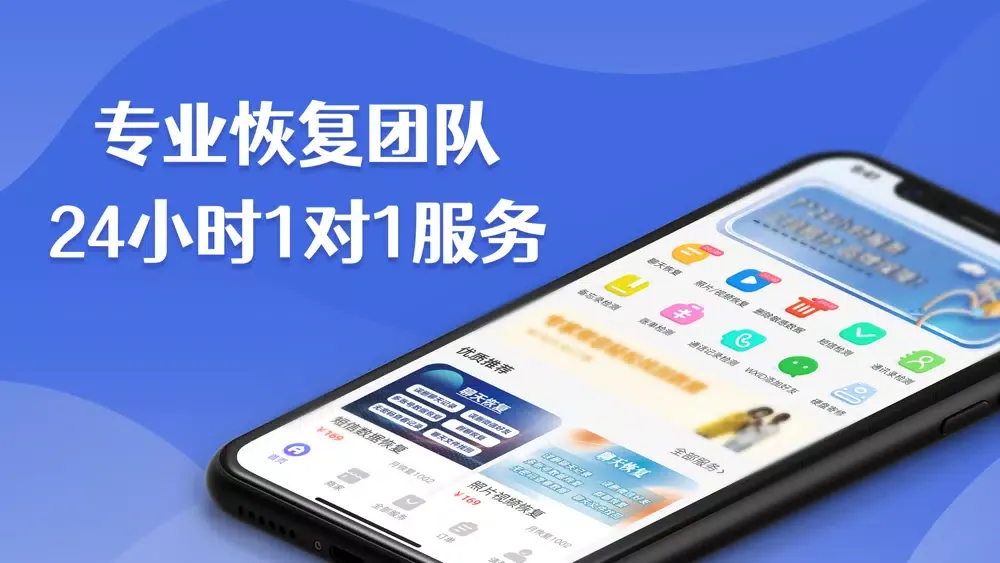 恢复大师-手机数据恢复平台 Screenshots