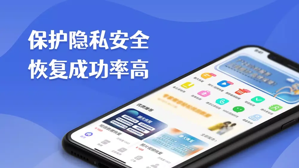 恢复大师-手机数据恢复平台 Screenshots